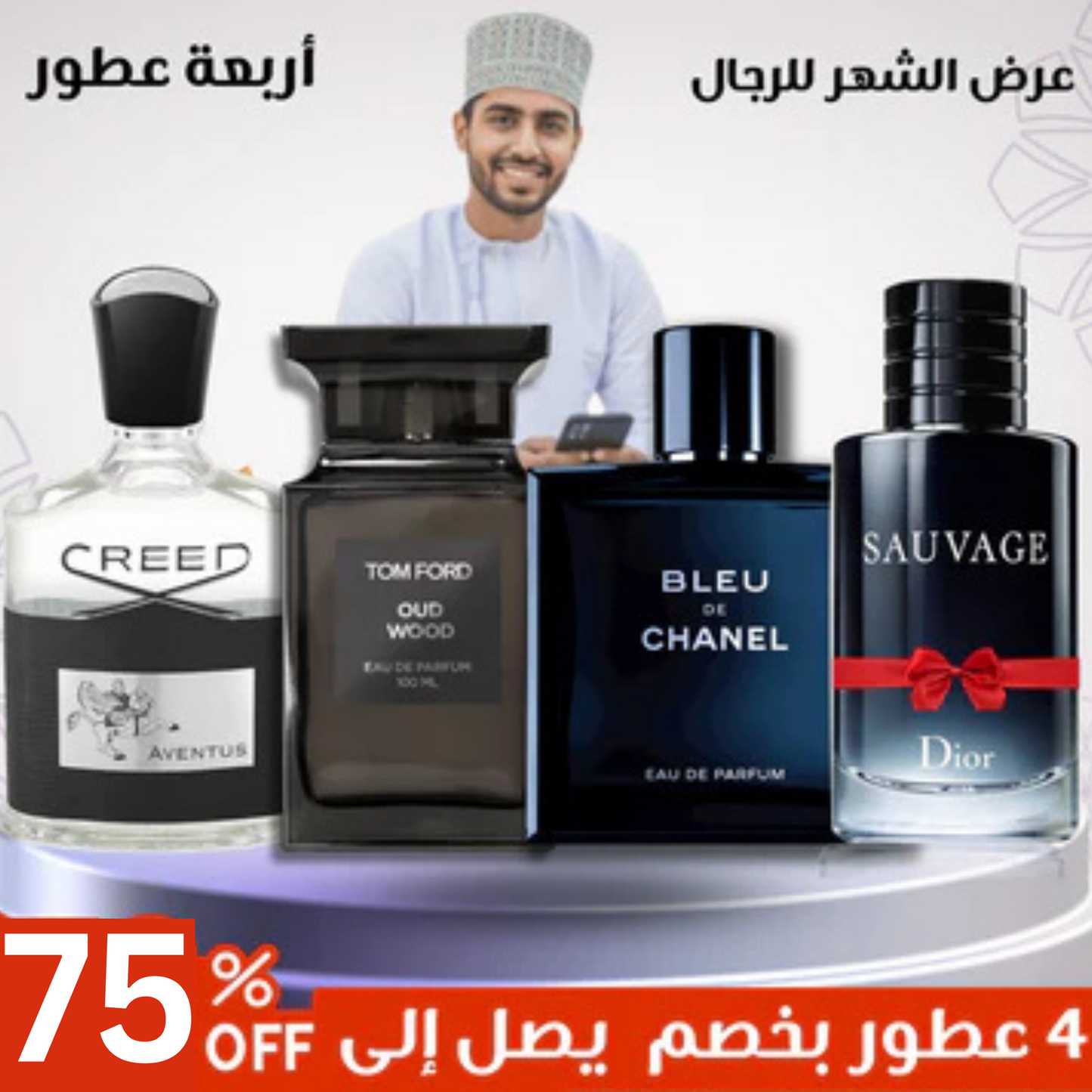 (حزمة من أربعة) ديور سوفاج + توم فورد عود وود + كريد افينتوس + بلو دو شانيل