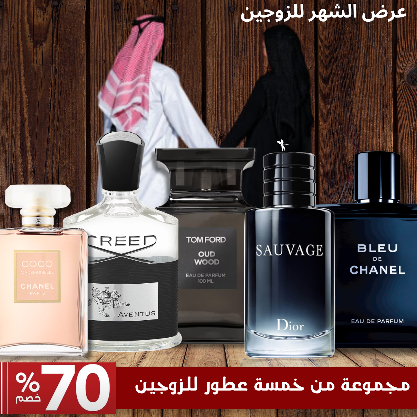 عطر واحد للنساء + اربعة عطور رجالية