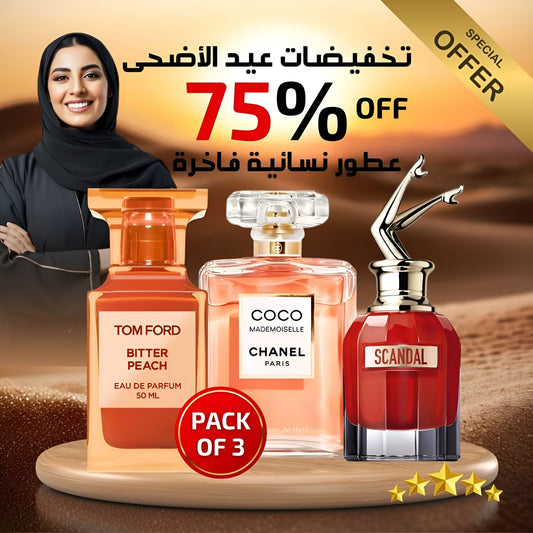 (عبوة من 3 عطور نسائية)