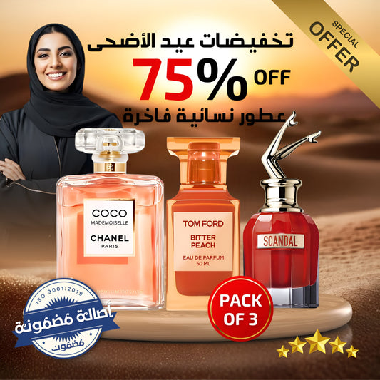 (عبوة من 3 عطور نسائية)